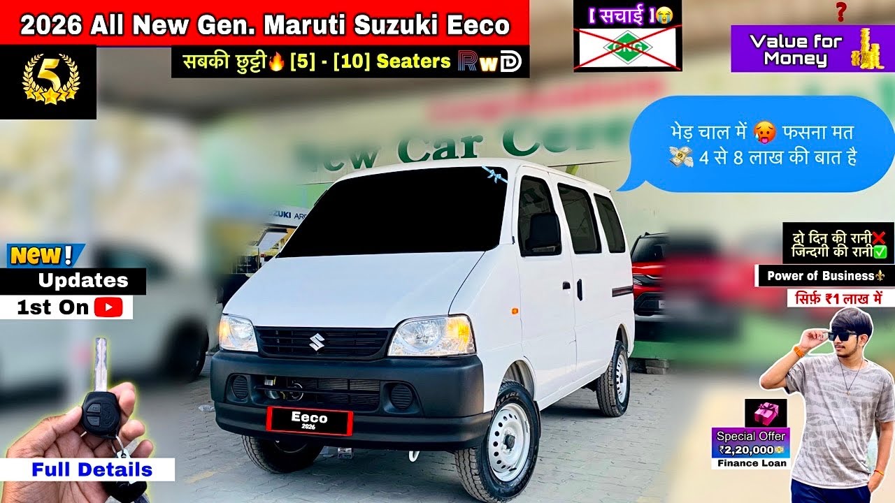 दूसरी 10-Seaters का क्या 😈 Discount और New Updates के साथ 😱 2026 Maruti Suzuki Eeco Facelift Review✅
