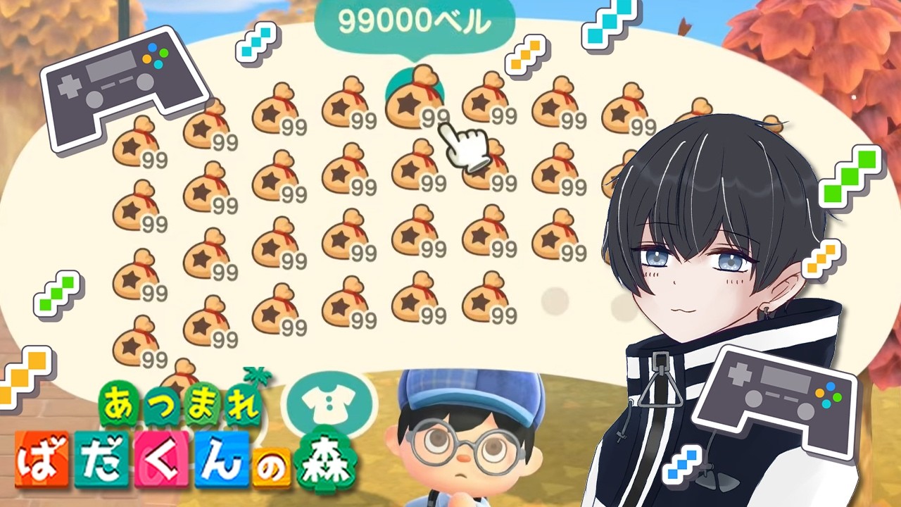 【あつ森新生活】金策タイム
