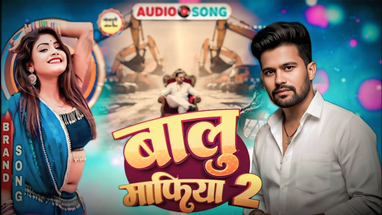 Video | #बालू माफिया हई | #Sarwar Anmol | Newbhojourisong 
