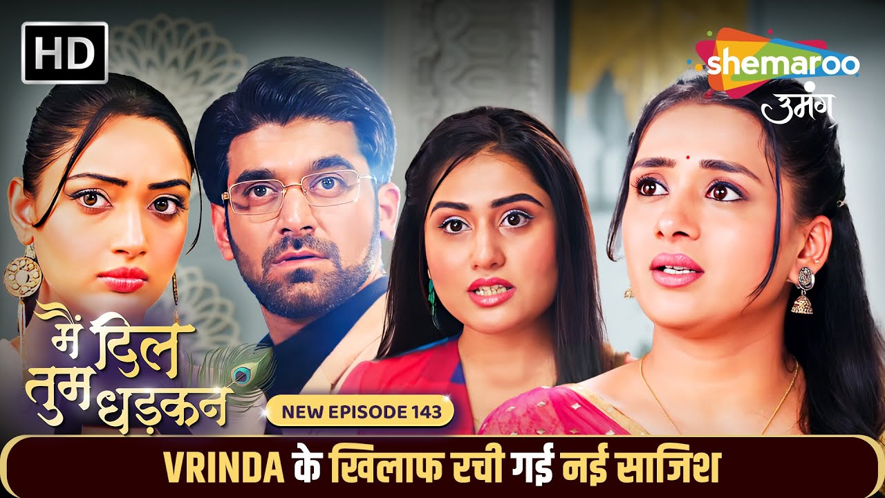 Main Dil Tum Dhadkan  New Episode 143 | Vrinda के खिलाफ रची गई नई साजिश | Shemaroo Umang
