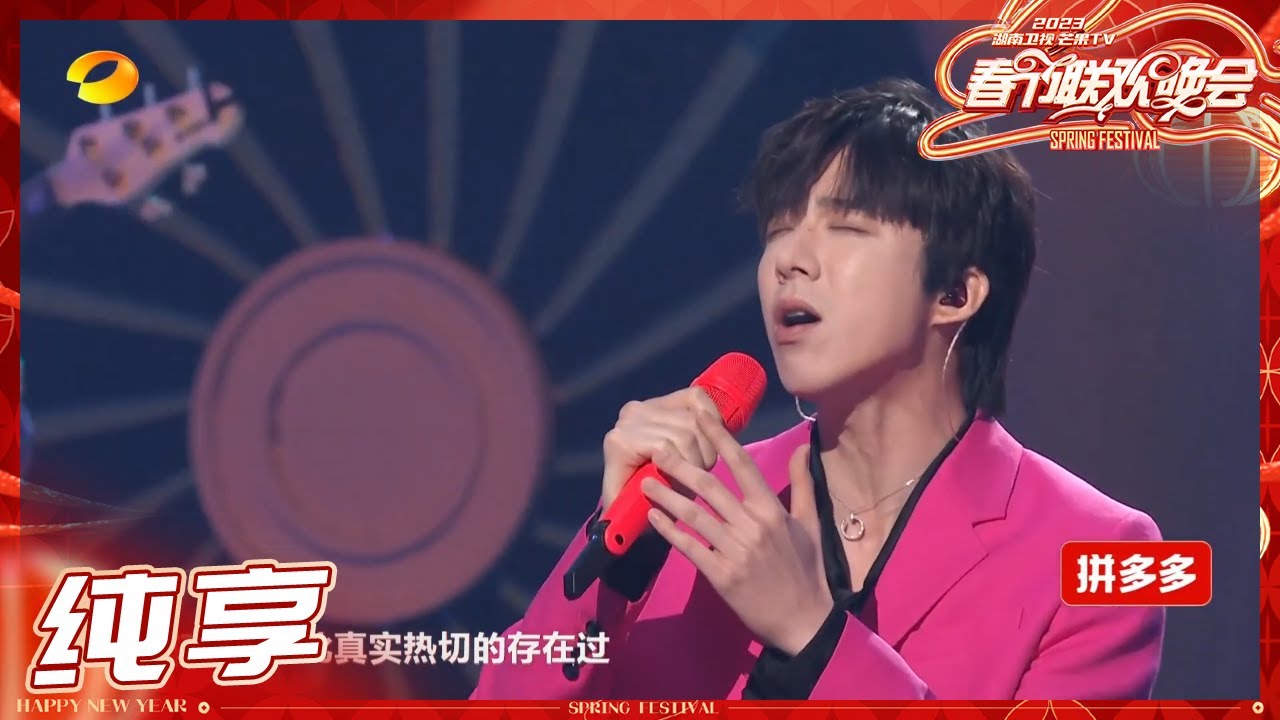 【纯享】 刘宇宁投入演唱《超越》致敬中国航天！共情了！Hunan TV Spring Festival Gala 2023丨HunanTV