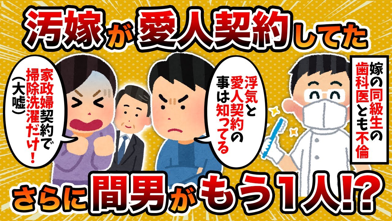 【2ch修羅場スレ】【絶対無理】汚嫁が愛人契約してた件…さらに間男もう一人！？【2chスカッとスレ・ゆっくり解説】