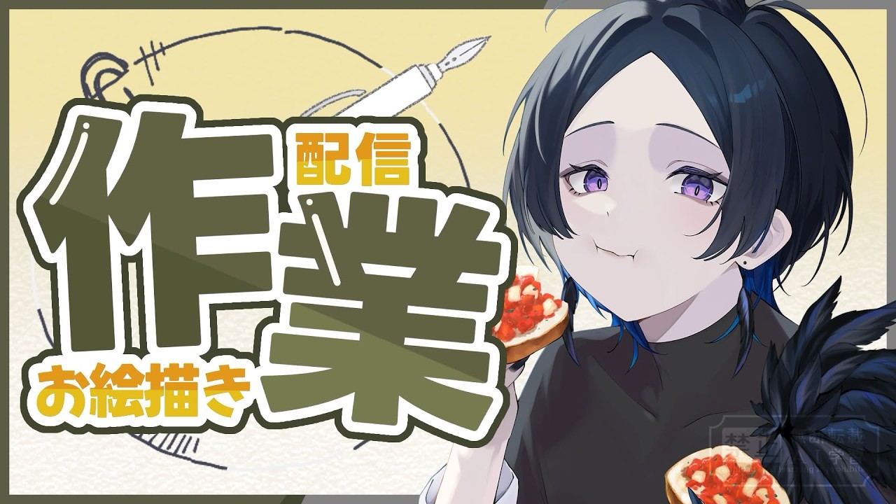 【作業】もぐもぐ用サムネイラスト#2【烏末蒼羽】
