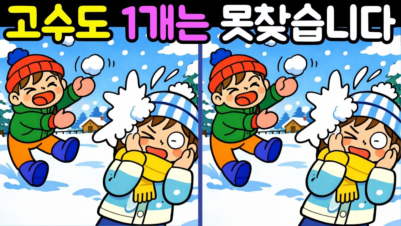 【틀린그림 찾기|다른그림찾기】 다른그림 3가지를 찾아보세요 집중력이 올라갑니다.The Spot the Difference Game【Find & Spot the Difference】