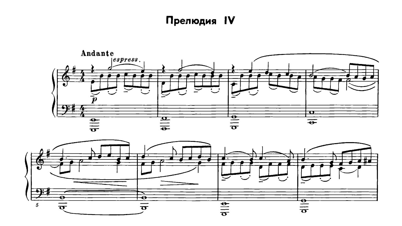Дмитрий Шостакович / Dmitri Shostakovich: Прелюдия и фуга ми минор (Prelude & Fugue in E minor)