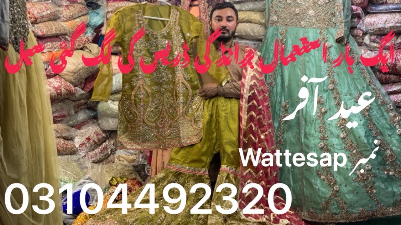 ایک بار  استعمال شدہ برانڈ کی ڈریس کی لگ گئی سیل 1188 گومتی بازار رنگ محل لاہور عمیر علی