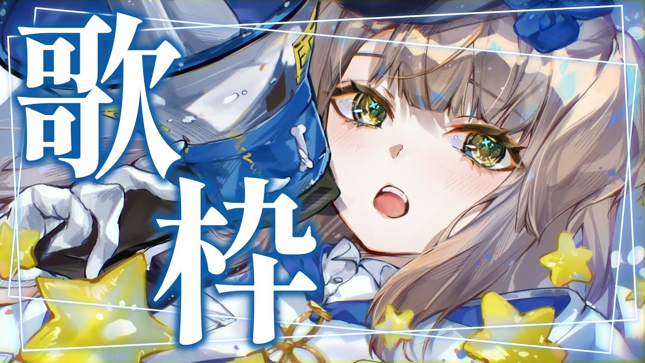 【収益化記念】イ　ン　タ　ー　ネ　ッ　ト　カ　ラ　オ　ケ　T　I　M　E【栞葉るり/にじさんじ】
