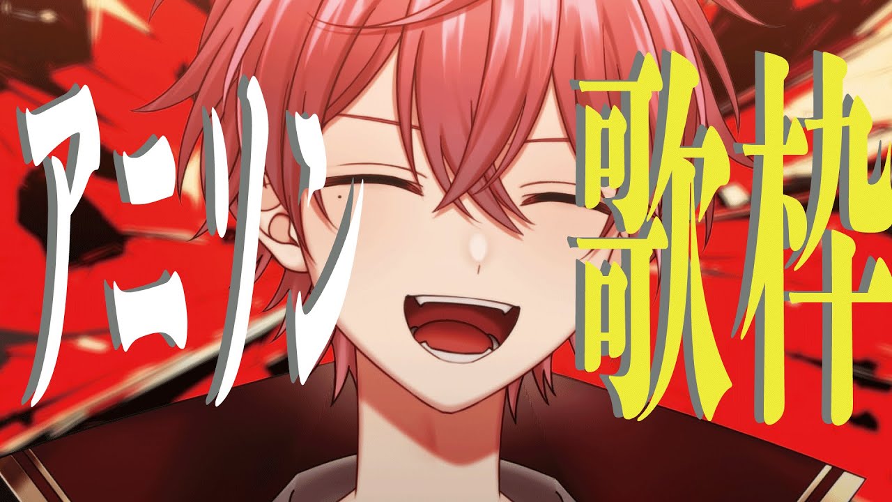 《歌枠》　アニソンメドレー！！！　#桜一歌