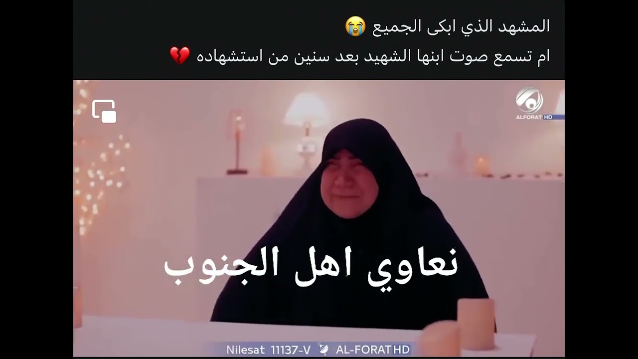 المشهد الذي ابكى الجميع😭.  أم تسمع صوت ابنها بعد سنين من ستشهاده💔 #تبجي الصخر #تعاتب ابنه#حزين