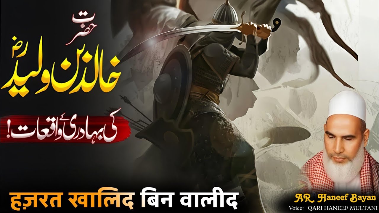 Saifullah Kaun Tha? | Hazrat Khalid Bin Walid (RA)  | Islam Ka Be-Misaal Sipahsalar | Qari Haneef 