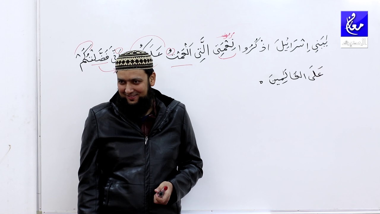 002 Surah Al Baqarah 122-124 Grammar and Urdu Translation