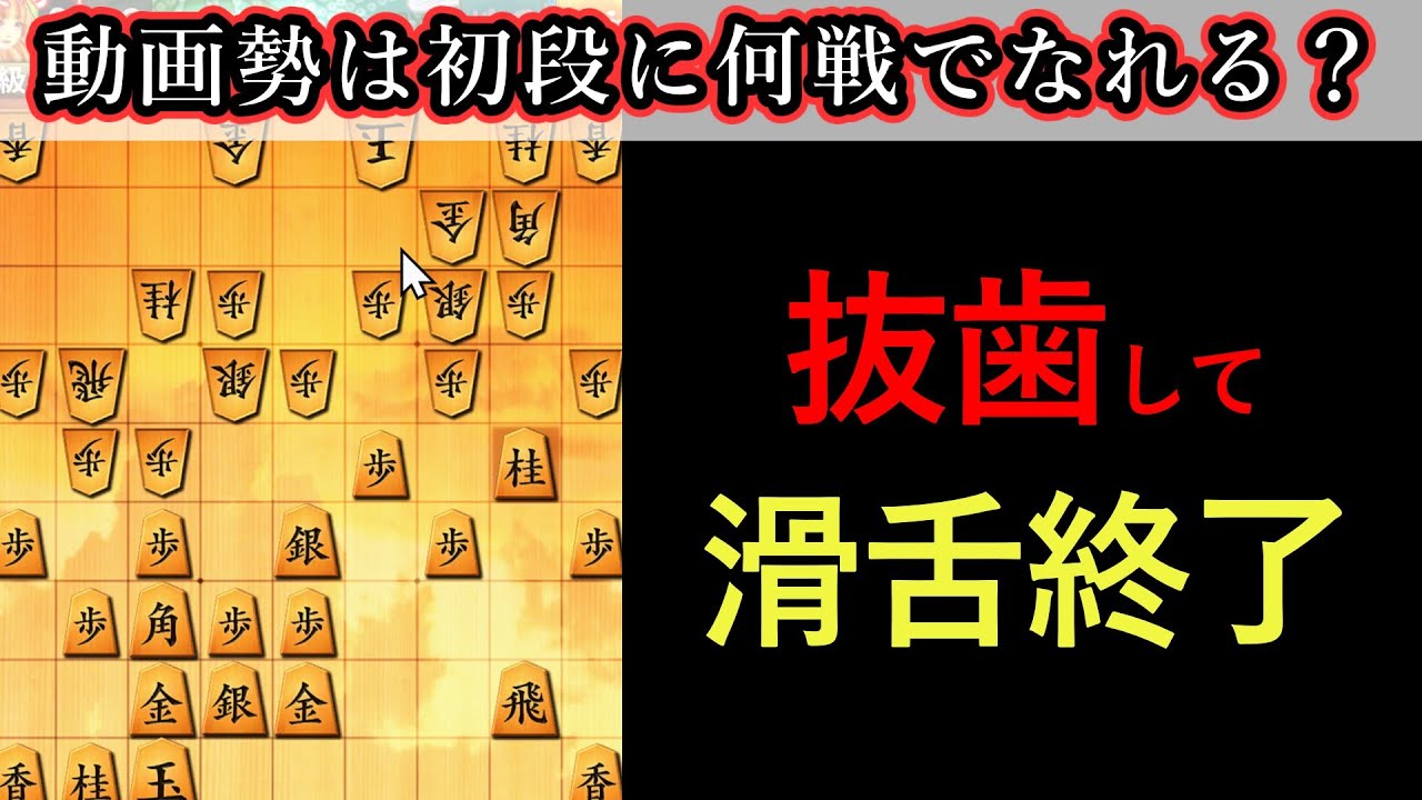 【この動画消すかも】動画勢が将棋ウォーズ初段を目指したら、何戦かかるのか？_パート32