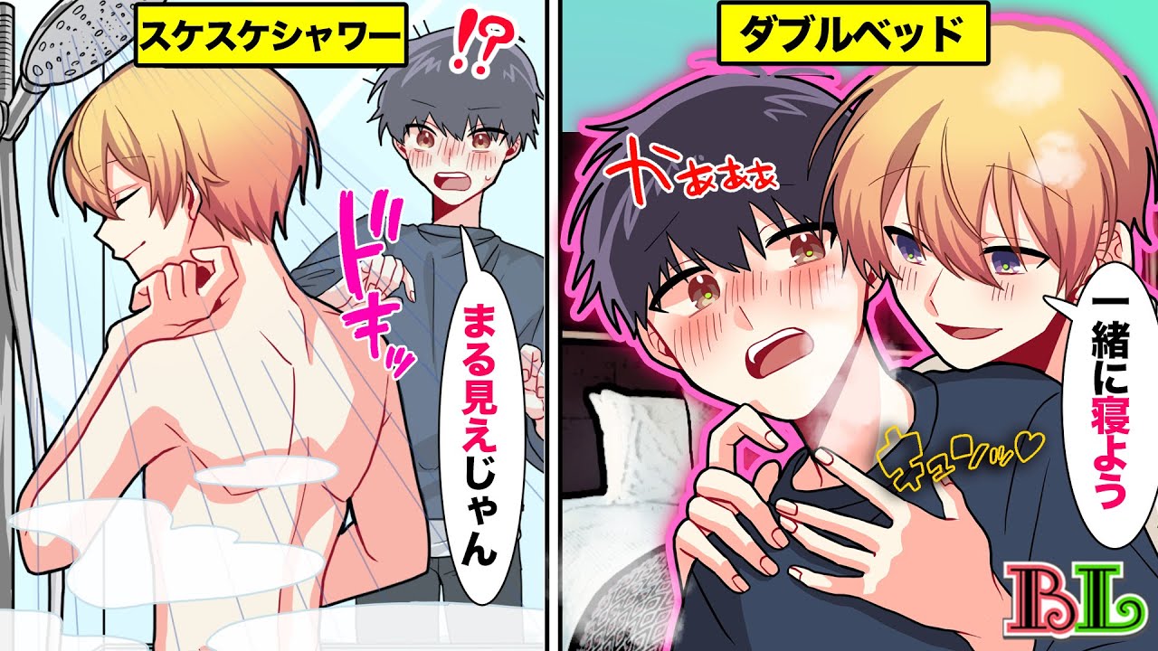 【BLアニメ】見えちゃうね...スケスケ風呂つきの部屋で男子カップルが一晩過ごしたらどうなるのか？(BLボイス漫画)