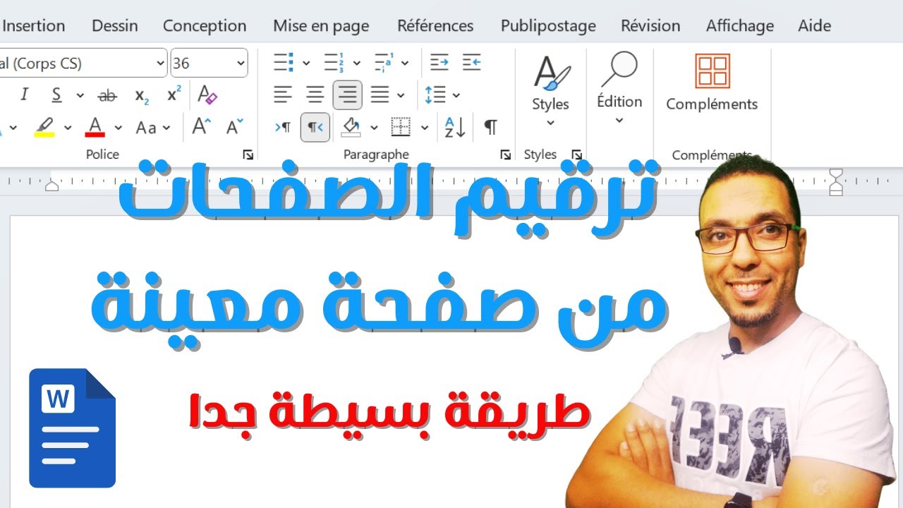 طريقة ترقيم الصفحات في الوورد بداية من صفحة معينة