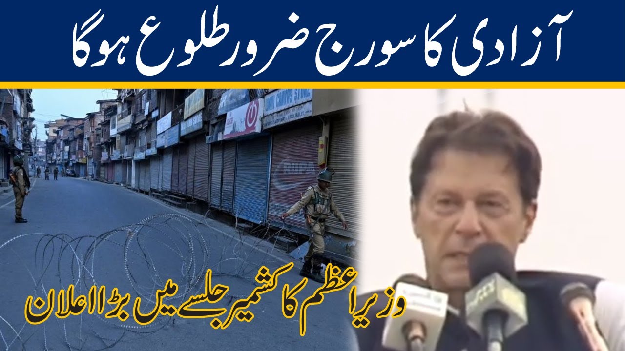 Prime Minister Imran Khan Jalsa In Bhimber | AJK Election Campaign