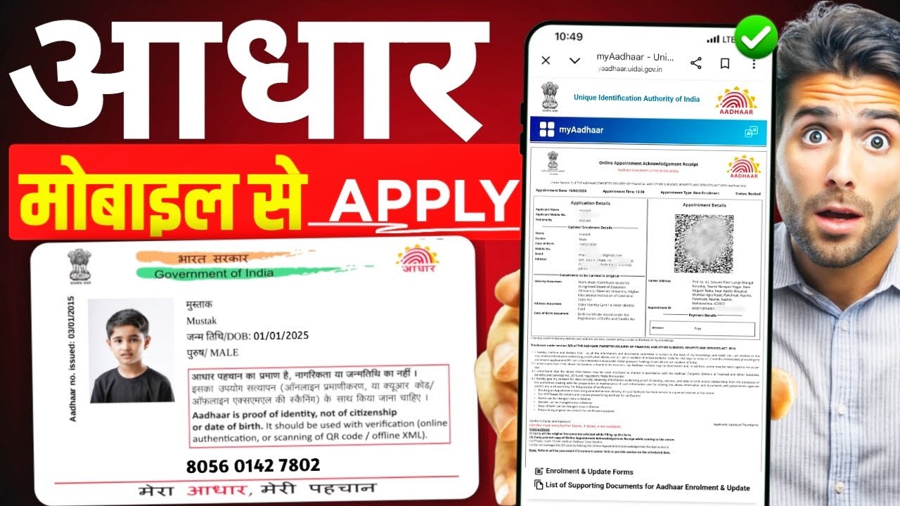 Aadhar Card Apply Online 2026 | new aadhar card kaise banaye | how to apply new aadhar card online