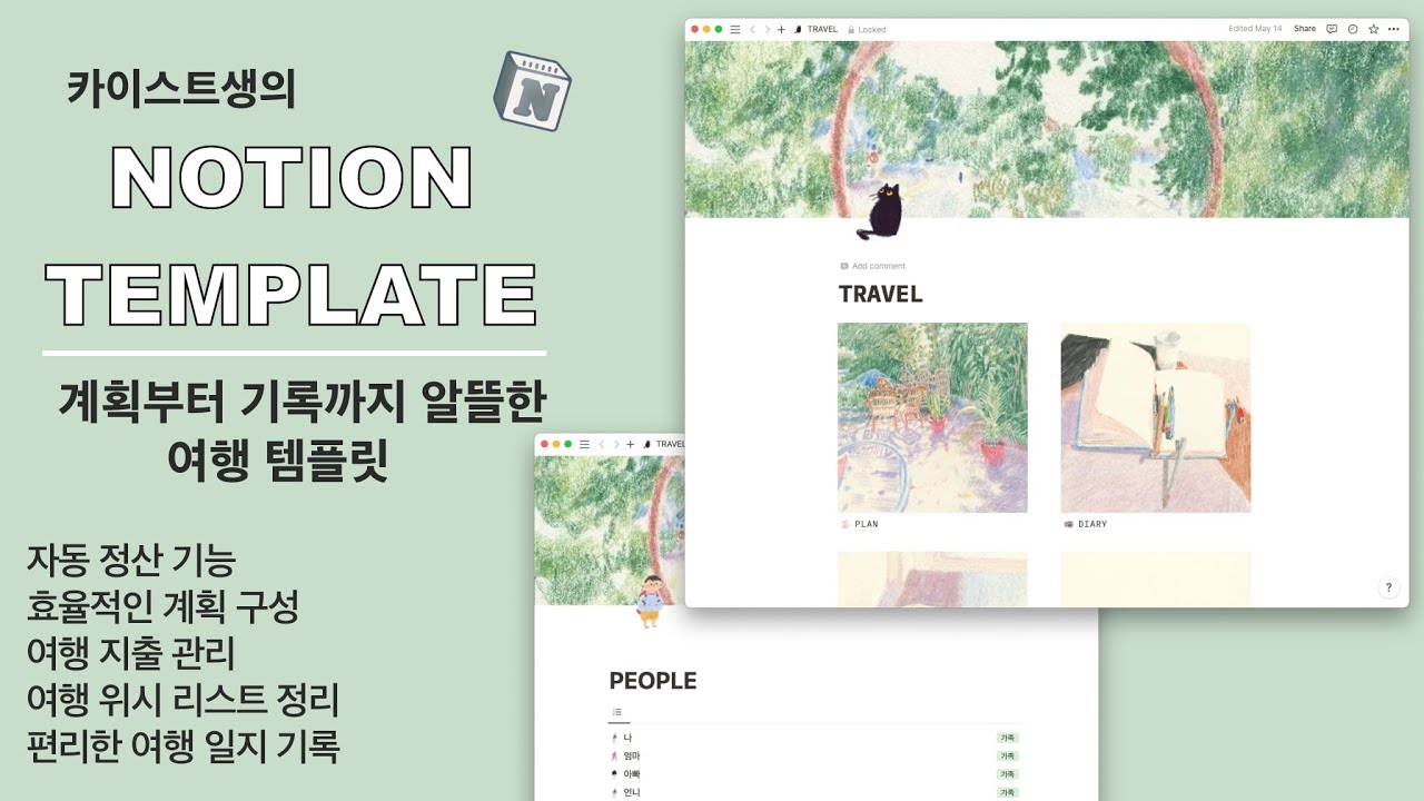 [Notion] 카이스트생은 놀 때도 진심이란 걸 보여주는 여행 템플릿 공유