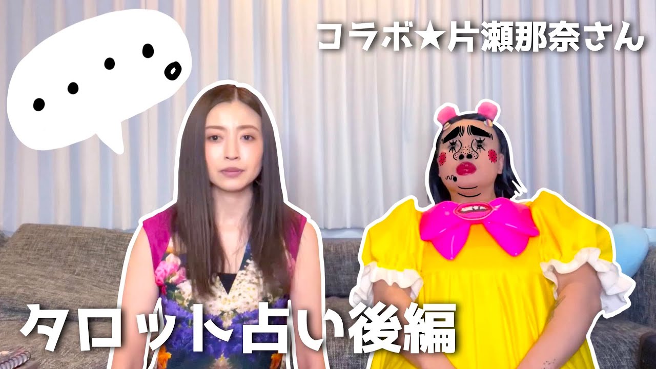 [後編] しゅきぴ、涙。ブリアナ、概念に。 [コラボ/片瀬那奈さん]