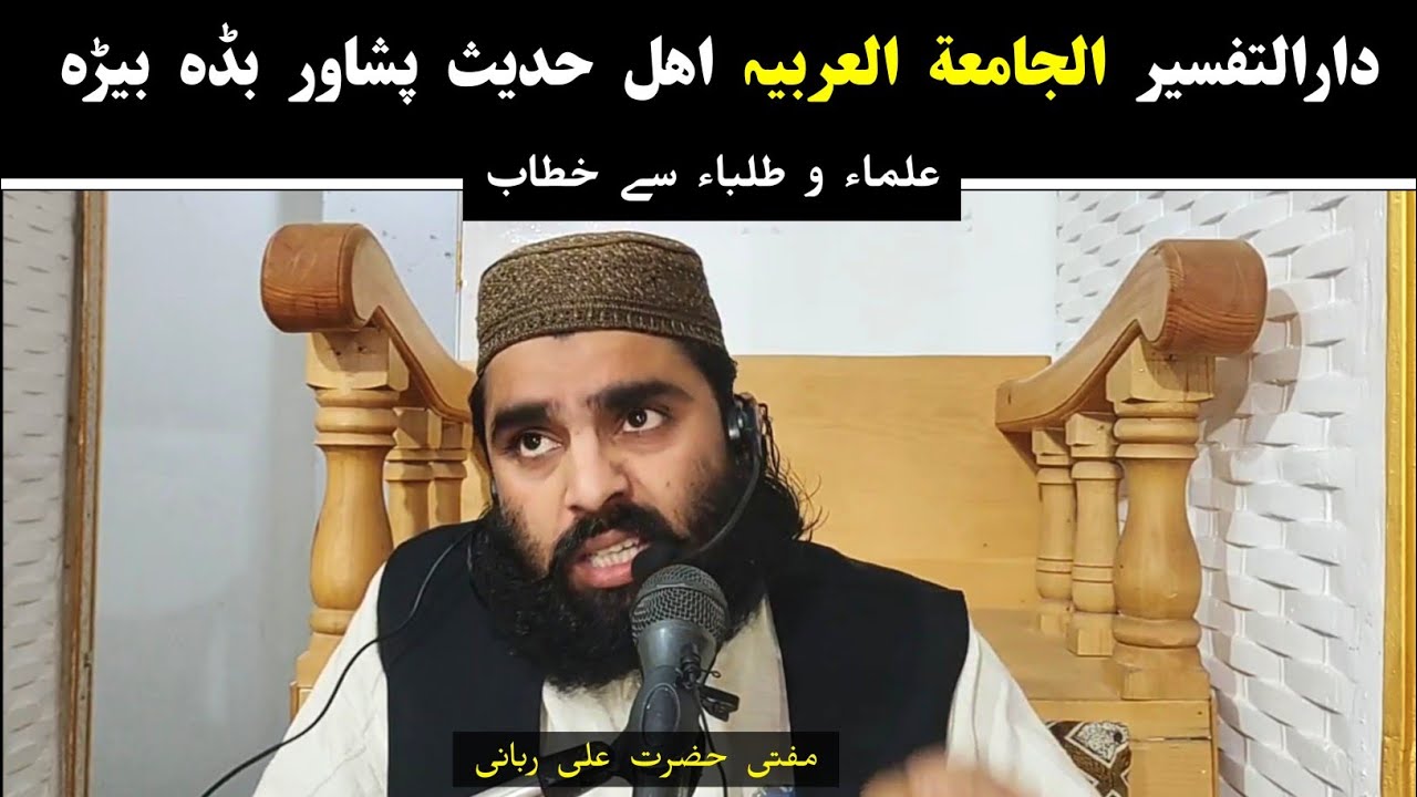 Mufti Hazrat Ali Rabbani Pushto Bayan In Madrassa Arabia Peshawar | @alburhantv6210