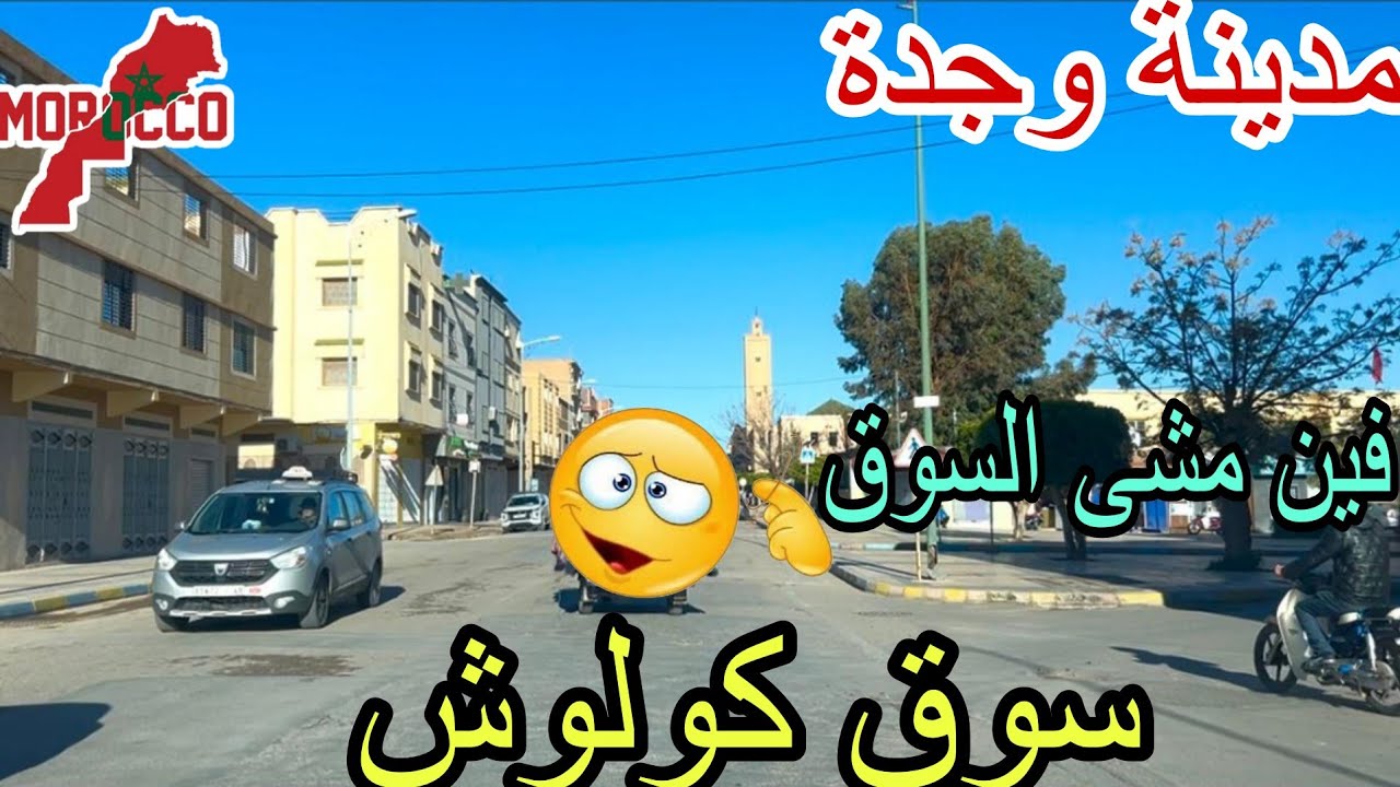 وجدة2026\01\10المسكين تقهر😔لي حطيتي عليها يدك تشويك🤕سوى الخضر ولا الفواكه ولا اللحوم والأسماك منعدمة