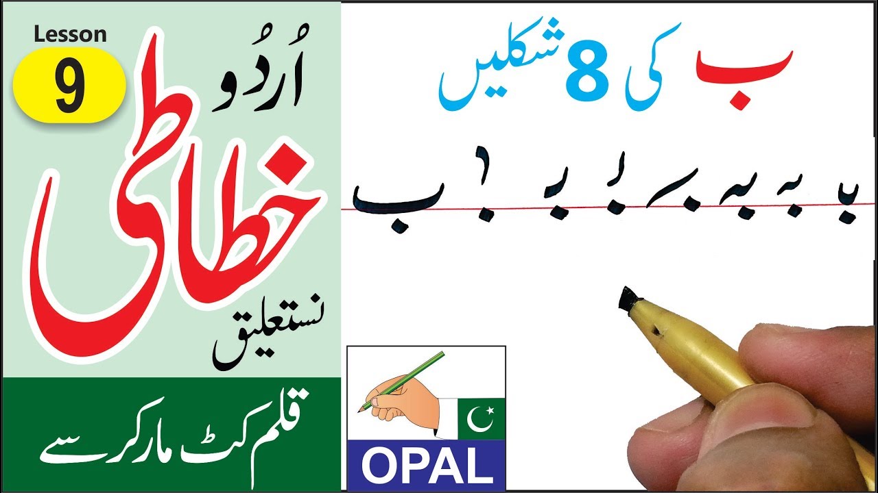 OPAL- Urdu calligraphy with  cut marker-Lesson 9