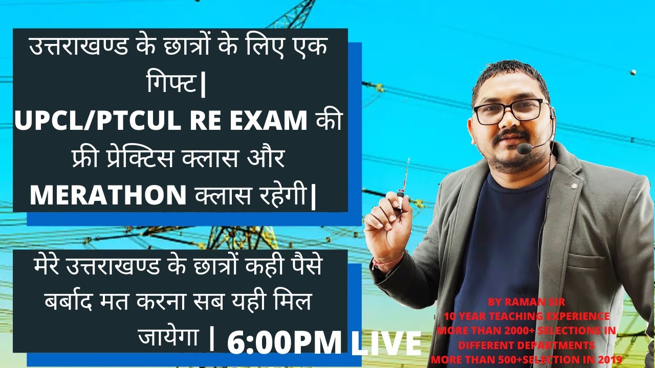 INFORMATION | UPCL / PTCUL | RE EXAM  PRACTICE   BY -R.K RAMAN SIR