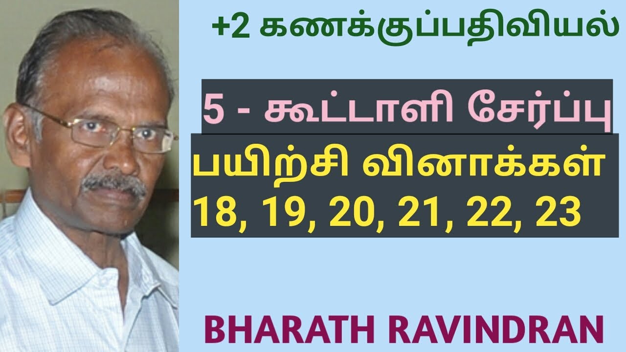 +2 (12th) Accountancy Tamil medium. Lesson  5 - Admission of a Partner, Exercise Problems 18 to 23