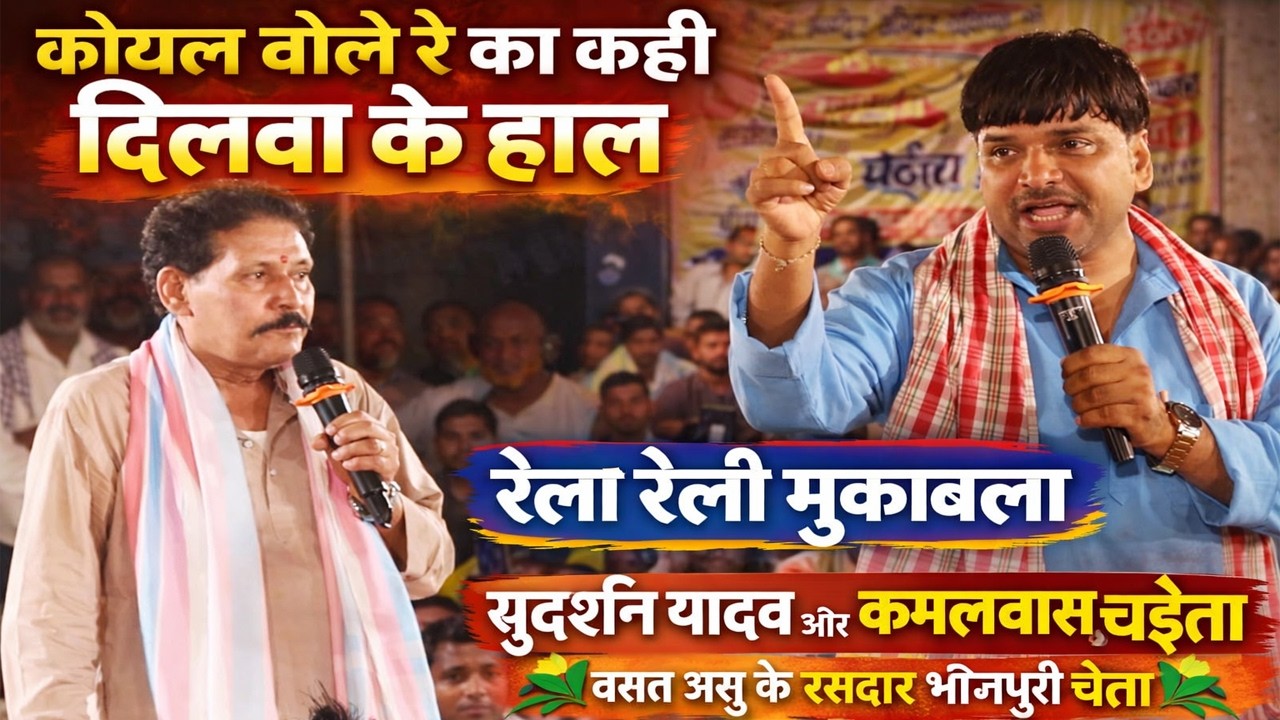 देहाती चैता पर धोती फार डांस | Dehati Chaita 2026 | Sudarshan Yadav Ke Chaita | Chaita Dugola