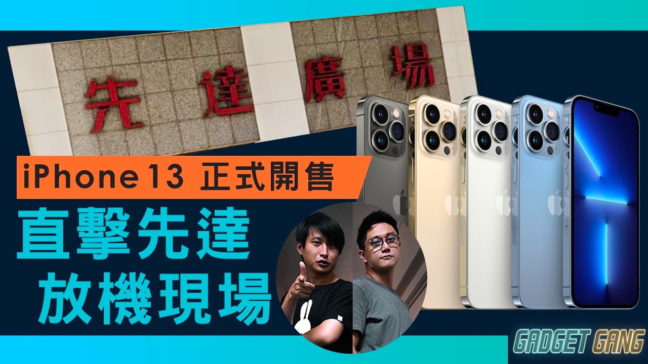 iPhone13回收價 先達直擊 最新收機市況