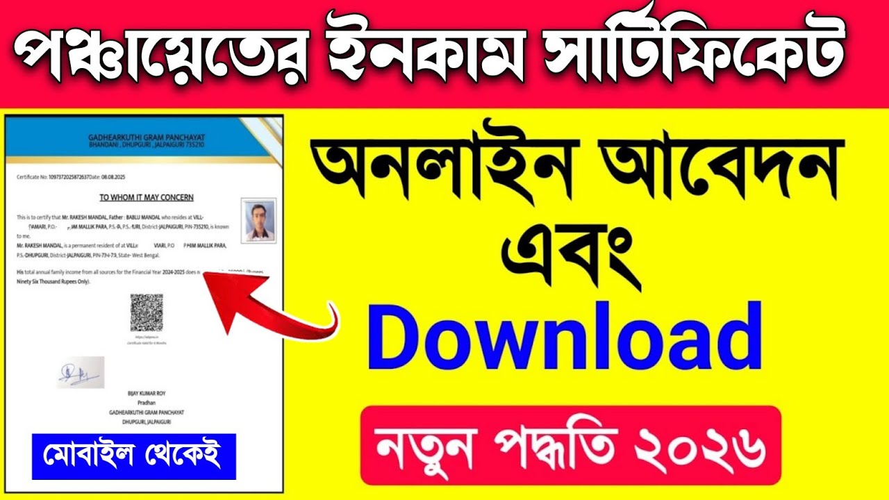 Panchayat Income Certificate Online Apply | Gram Panchayat Income Certificate | Online Apply 