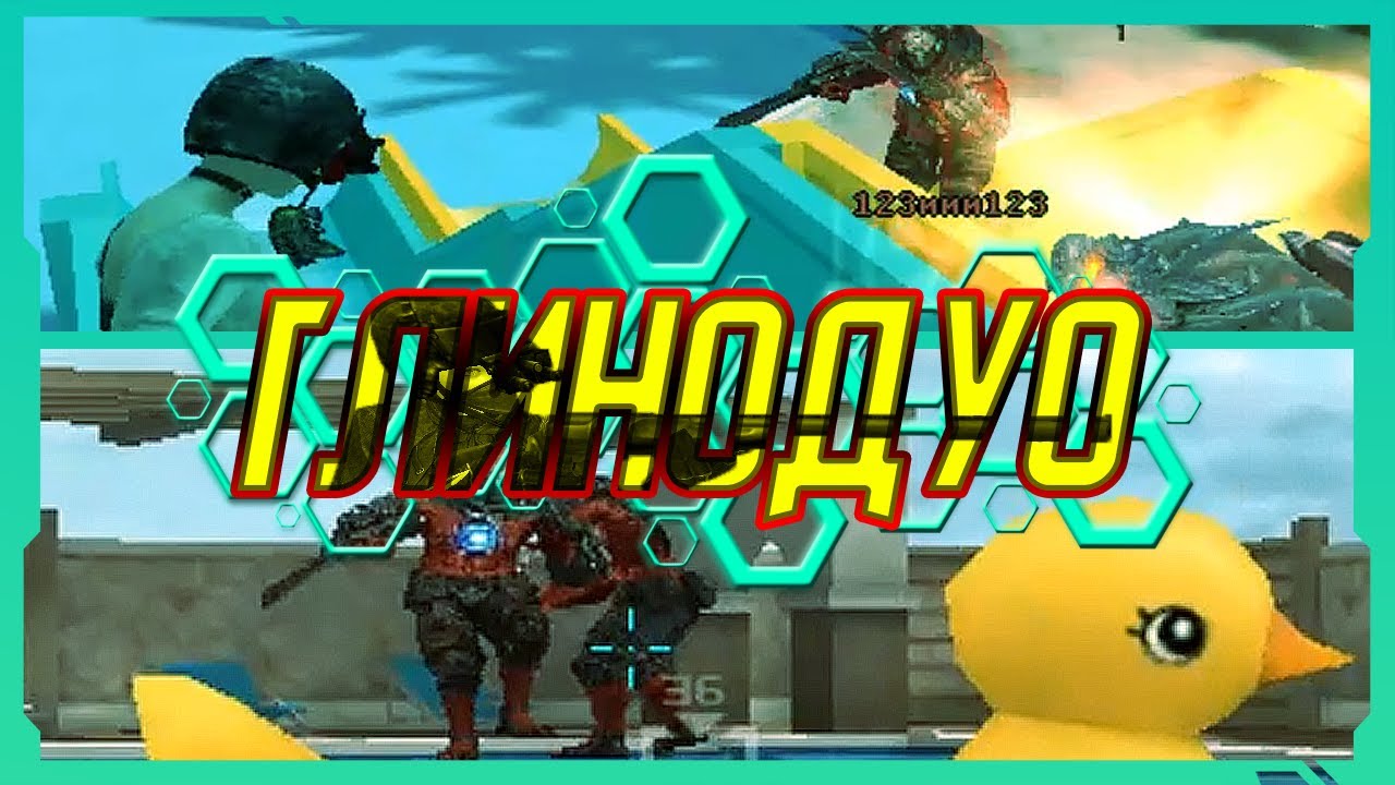 Флекс на УТКЕ. Отель Мутация [ГлиноДуо] Паб #97 Crossfire