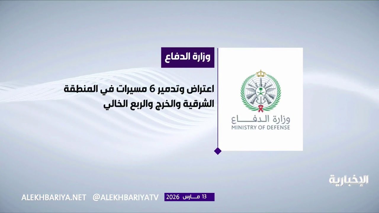 متحدث الدفاع: تدمير 6 مسيّرات وإسقاط أخرى قرب حي السفارات