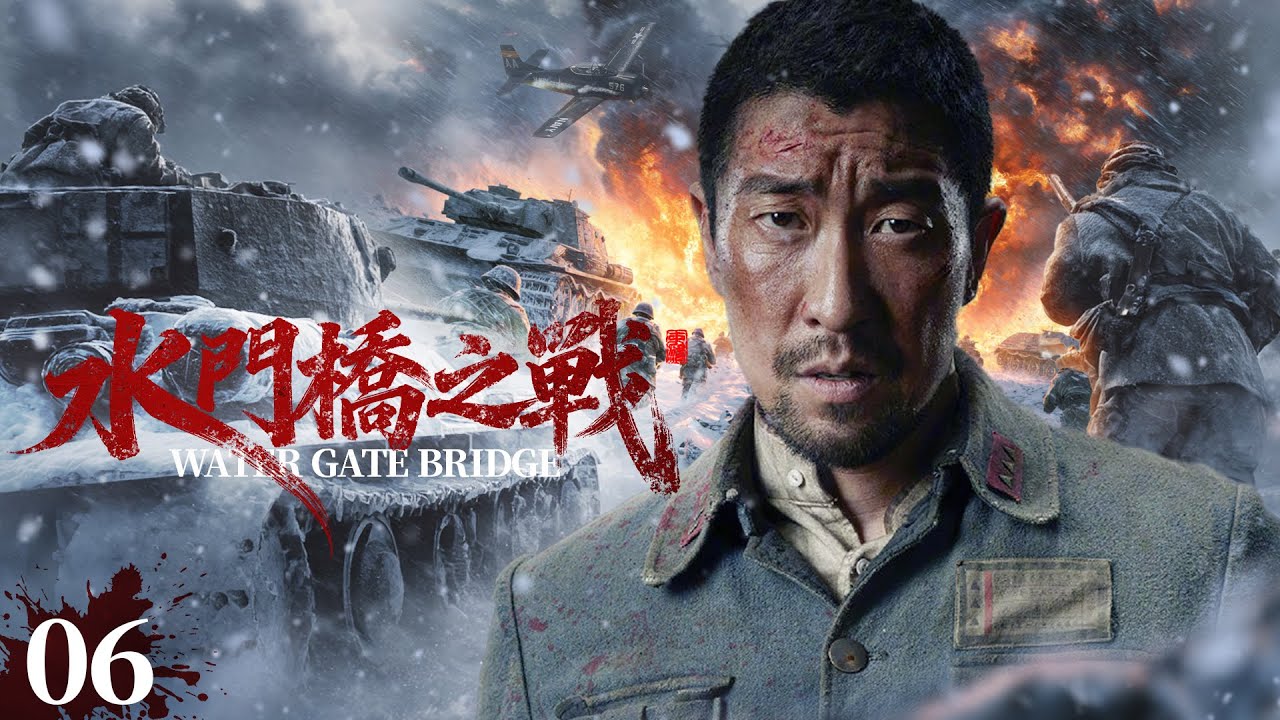 Water Gate Bridge EP06❄️Минус 40🔥Плоть против стали 20 героев насмерть