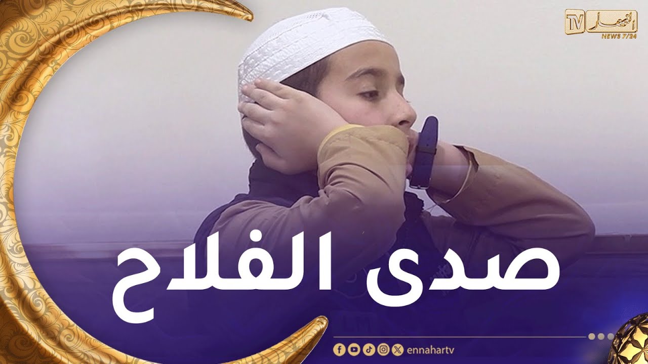 صدى الفلاح / أحبال صوتية إجتمعت على رفع صوت الحق  في رمضان