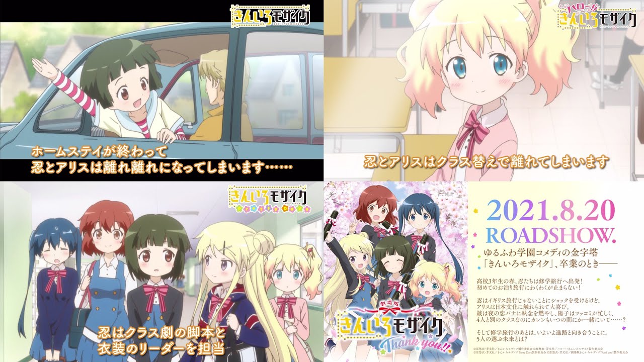 アニメ「きんいろモザイク」のこれまで（第1期、第2期、Pretty Days振り返り映像）