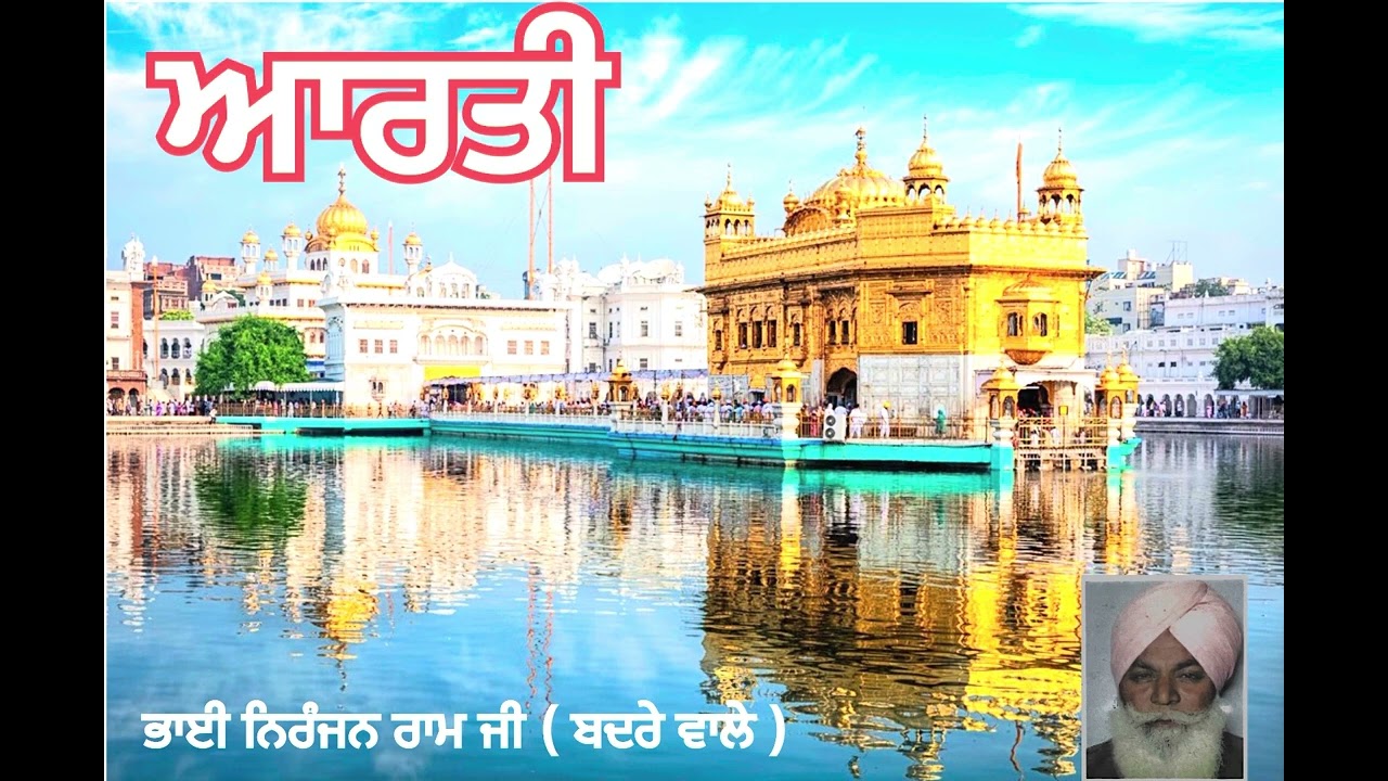 Aarti | Bhai Naranjan ram ji | path | #pathaarti 