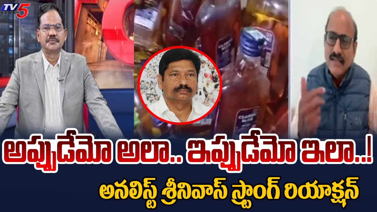 Analyst DV Srinivas Strong Reaction On Jogi Ramesh Comments Over Fake Liquor Scam | YS Jagan | TV5