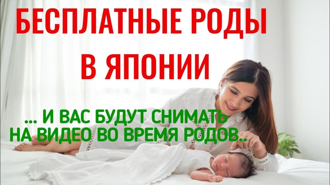 РОДЫ В ЯПОНИИ /  СТОИМОСТЬ РОДОВ В ЯПОНИИ \ ПАРТНЕРСКИЕ РОДЫ なないろレディースクリニック
