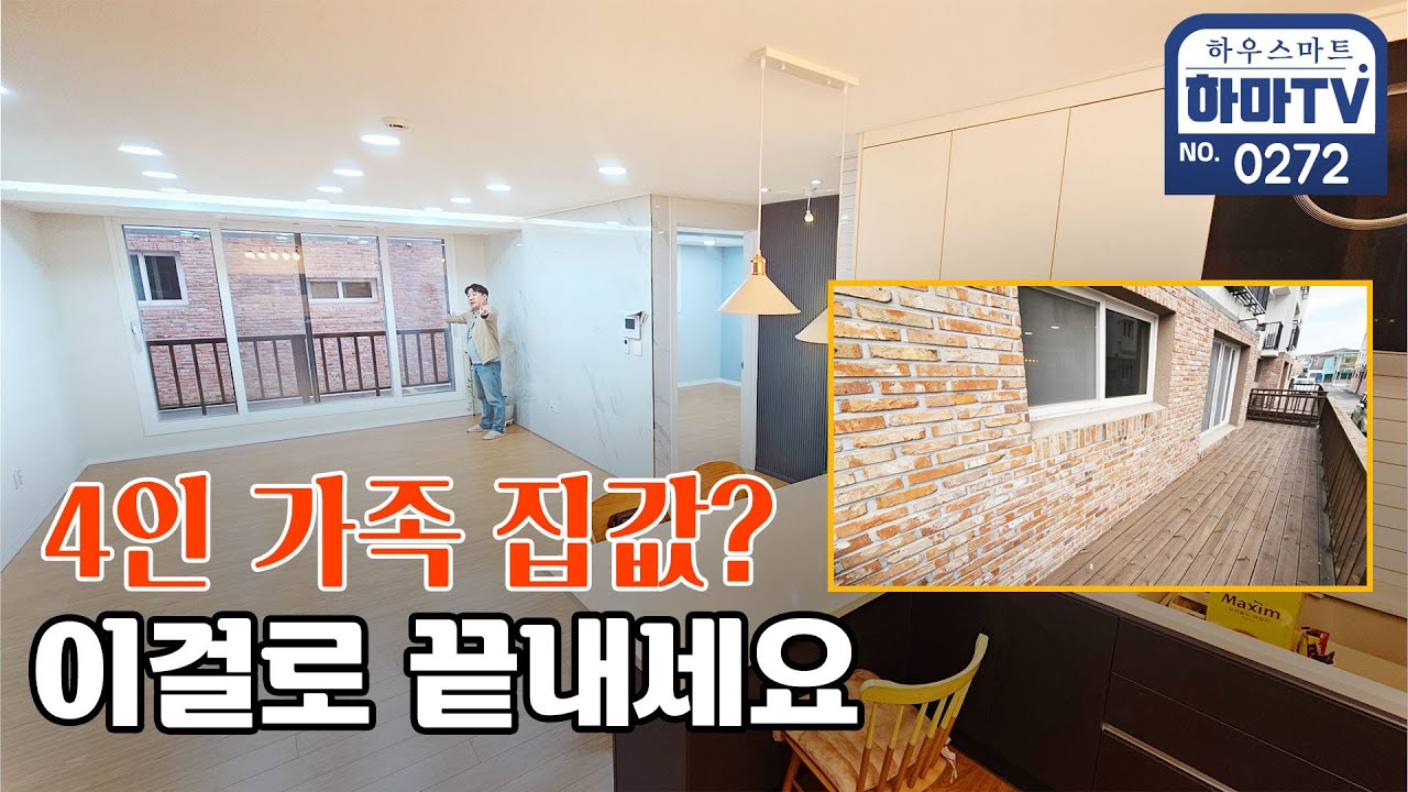 분양가 1억중반! 월세보다 저렴한 32평 3룸 파주 테라스빌 / 0272