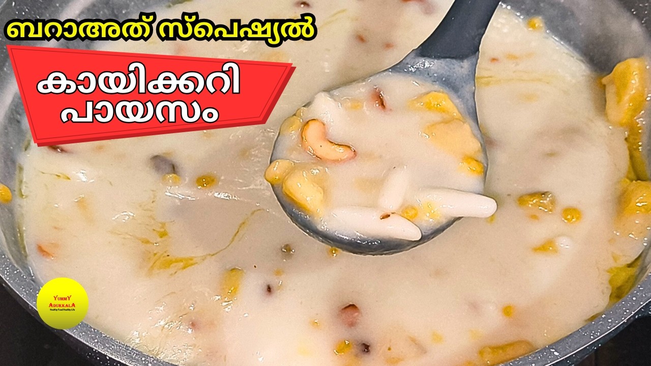 കണ്ണൂരുകാരുടെ സ്പെഷ്യൽ അടിപൊളി കായിക്കറി പായസം | Kai curry payasam | Bharaath Payasam