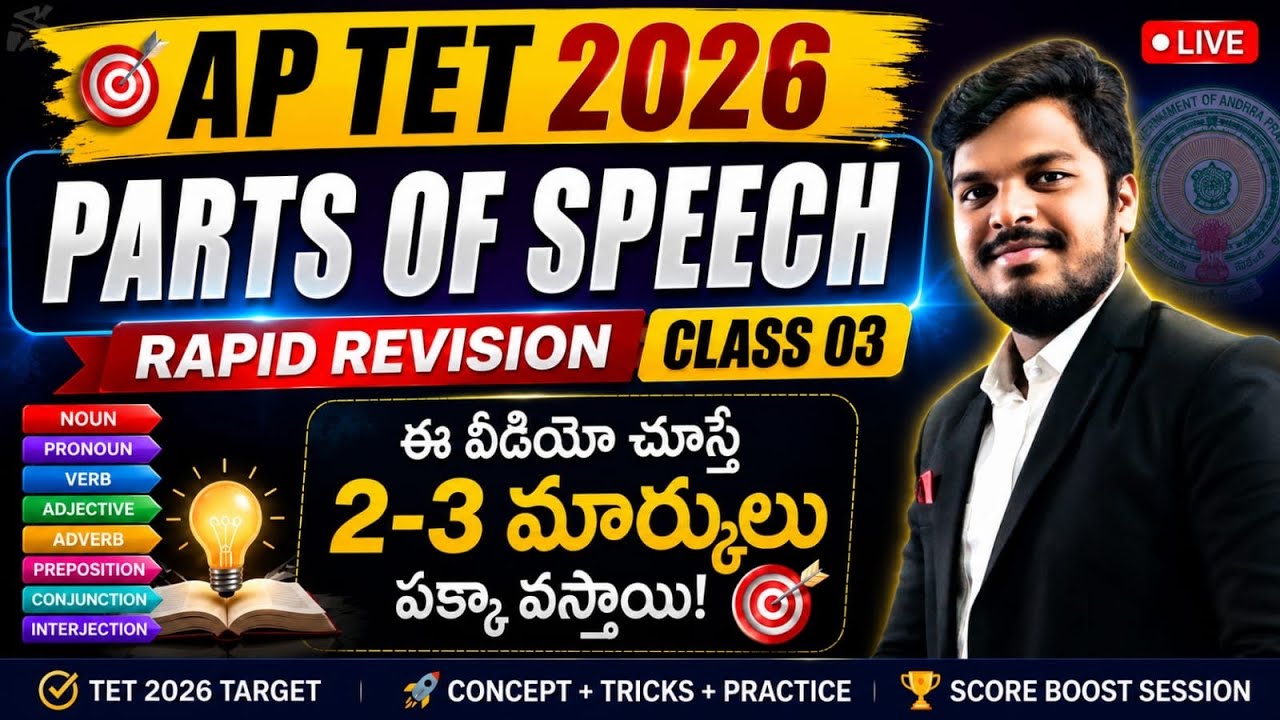 AP TET 2026 ENGLISH RAPID REVISION CLASS-04 PARTS OF SPEECH TOPIC AND QUESTIONS TET GRAMMAR ENGLISH 