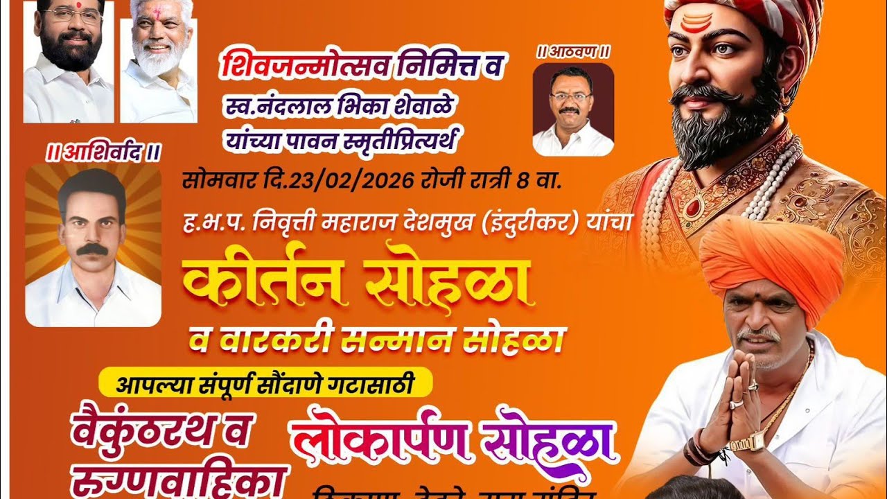 इंदुरीकर महाराज महाराज किर्तन टेहरे