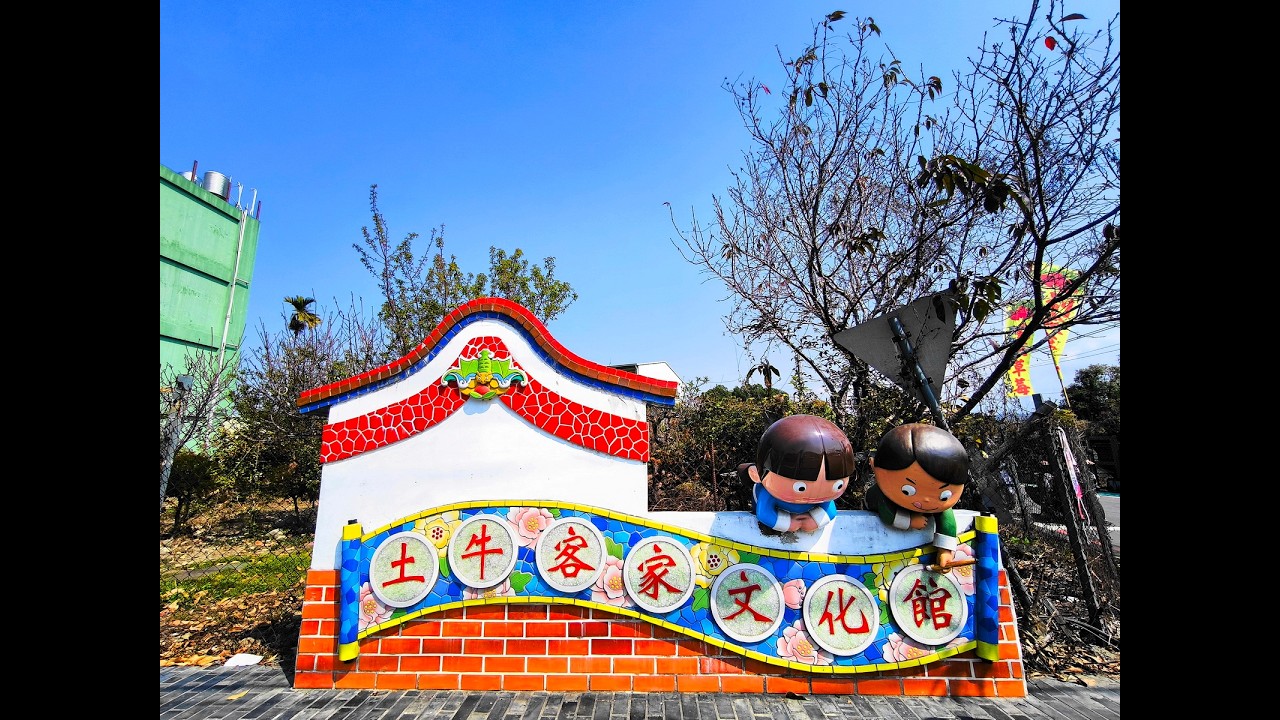 土牛客家文化館＆德興公園賞櫻花20260219