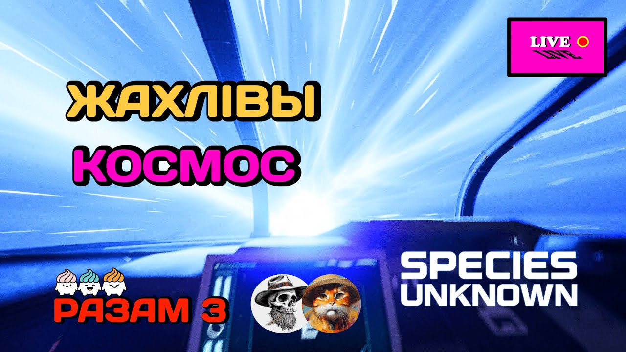 Жахлівы Космас ◉ Species Unknown #2