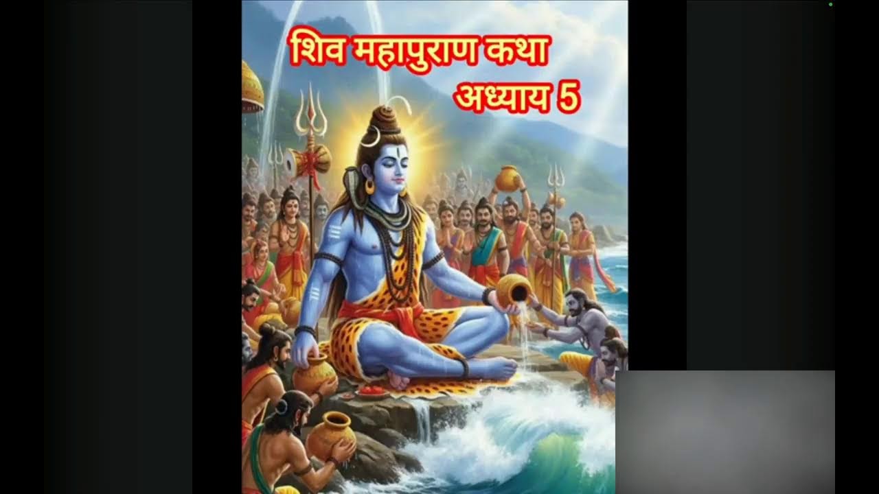 shiv mahapuran katha