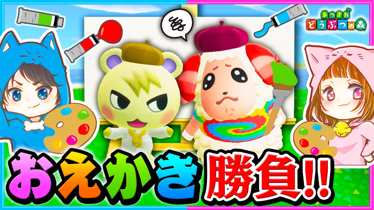 絵心あるのはどっち？カップルでおえかき対決！【ジュン/ちゃちゃまる】【あつまれどうぶつの森/AnimalCrossing】