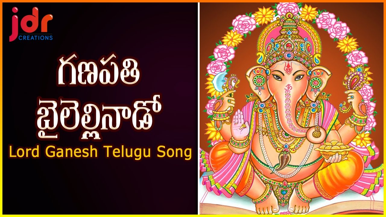 Lord Ganesh Popular Songs | Ganapathi Bailellinado Telangana Devotional Song | JDR Creations