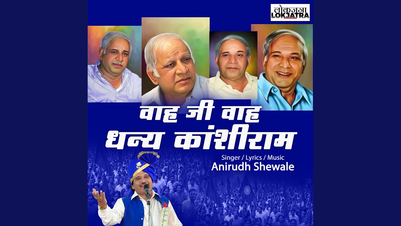 Wah Ji Wah Dhanya Kanshiram