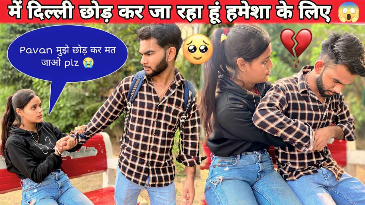 मैं दिल्ली छोड़ कर जा रहा हूं हमेशा के लिए 😱|| Prank On Nivedita 😍😭|| Anshul Yadav hikey