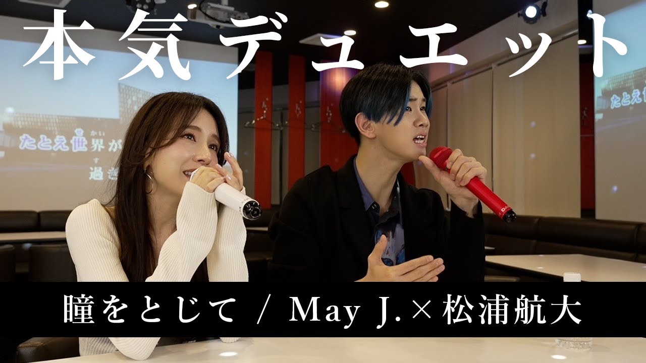 【瞳をとじて】松浦航大さんと本気のデュエット！お届けします【平井堅】